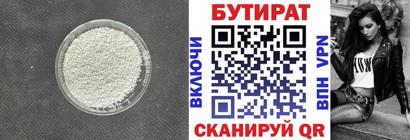 БУТИРАТ бутик  Купить  Калтан 