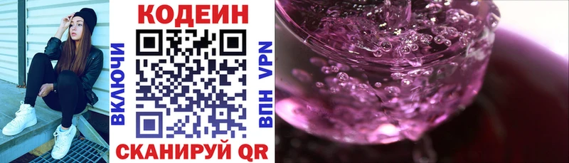 Кодеин Purple Drank Калтан